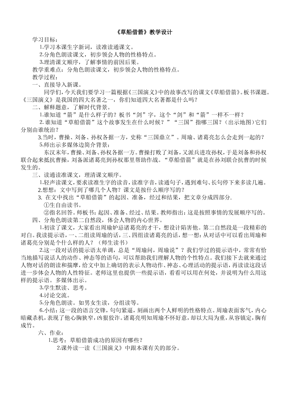 草船借箭21_第1页