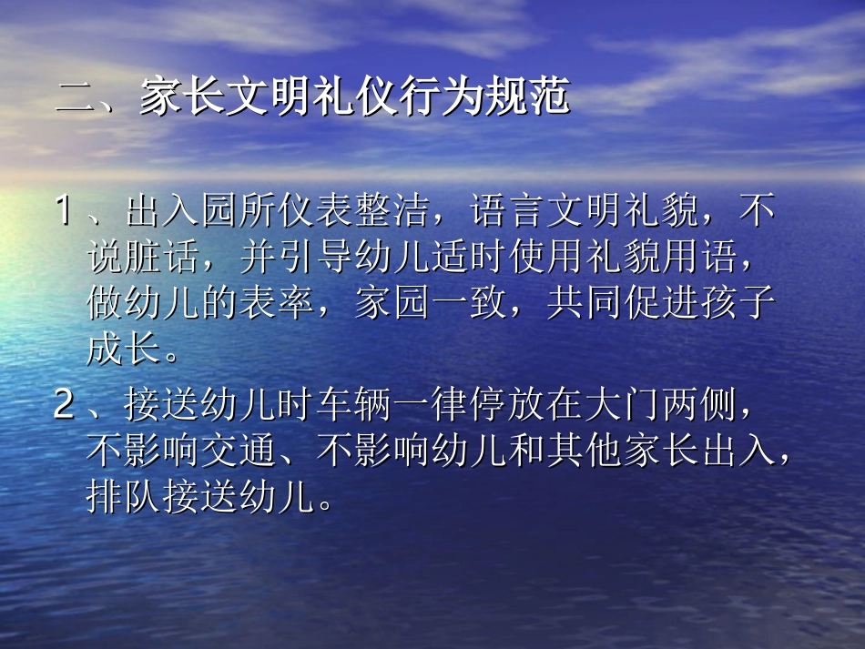 陶宏——幼儿园家长工作礼仪与沟通_第3页