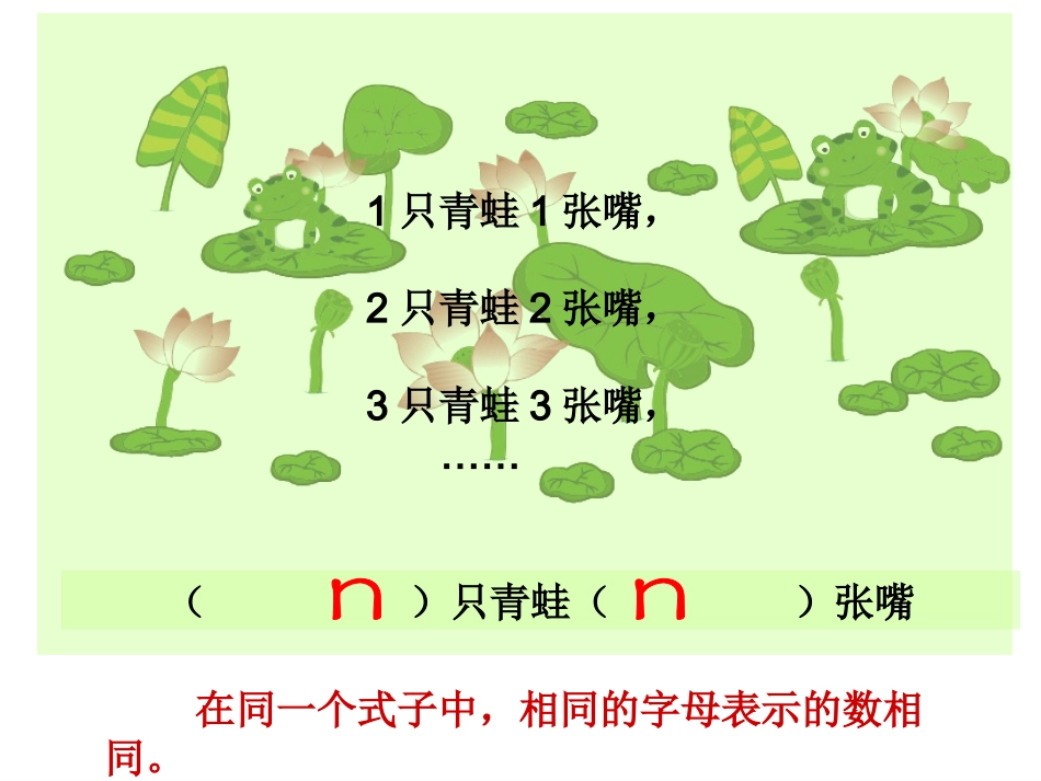 《用字母表示数》神奇的数学魔盒1李海__公开课_第3页