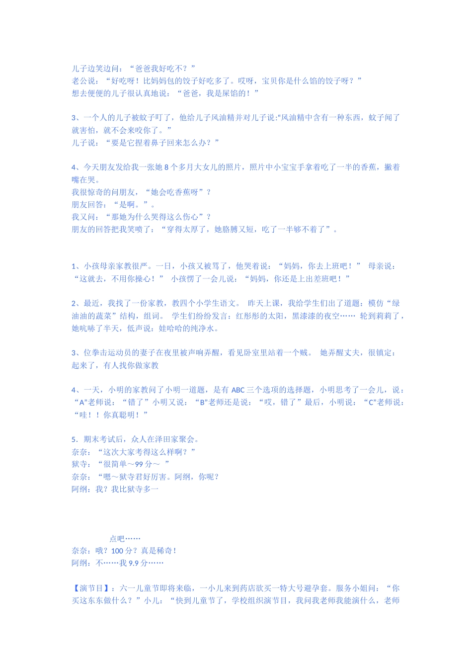 适合儿童的小笑话集锦_第3页