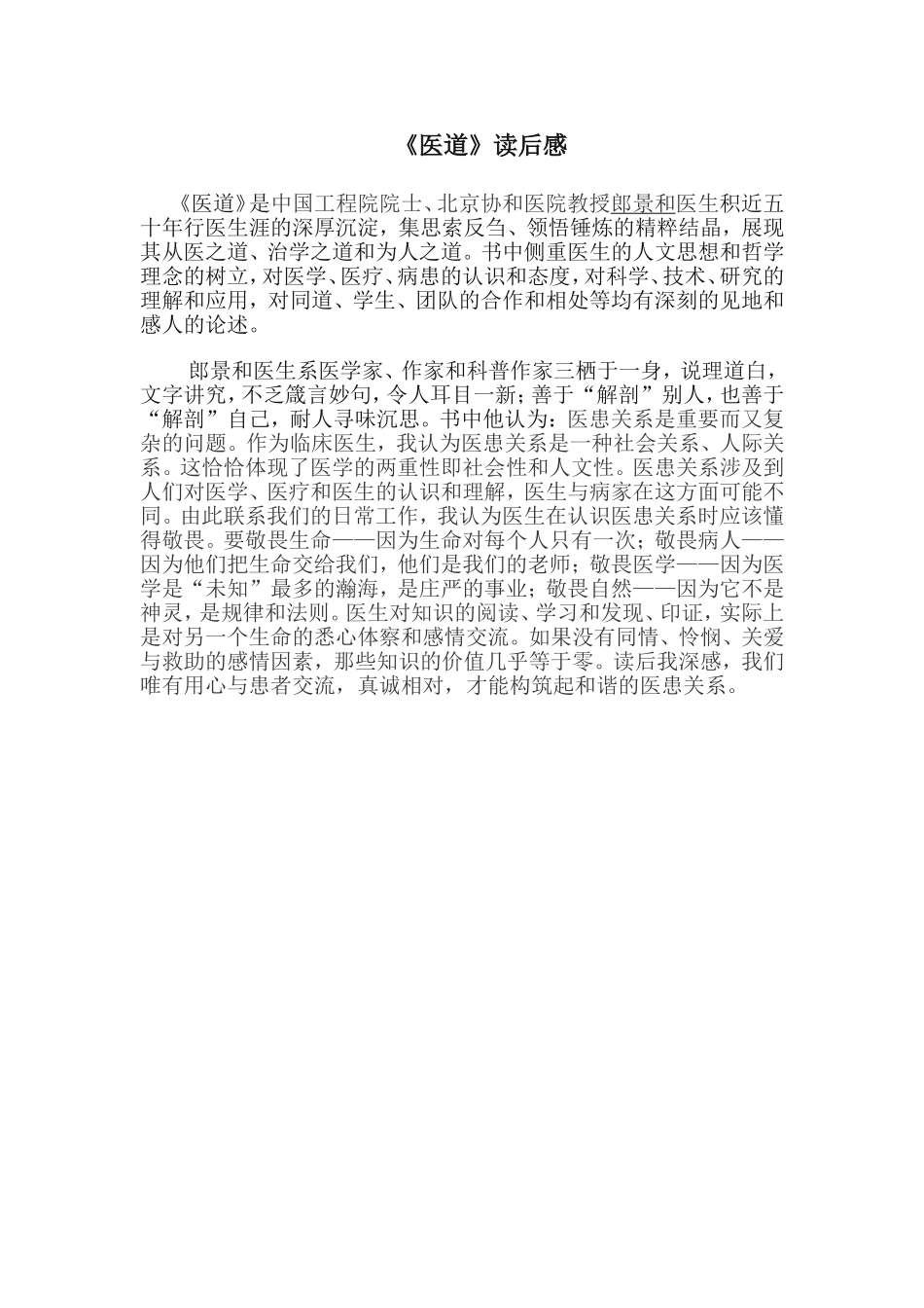 《医道》读后感_第1页
