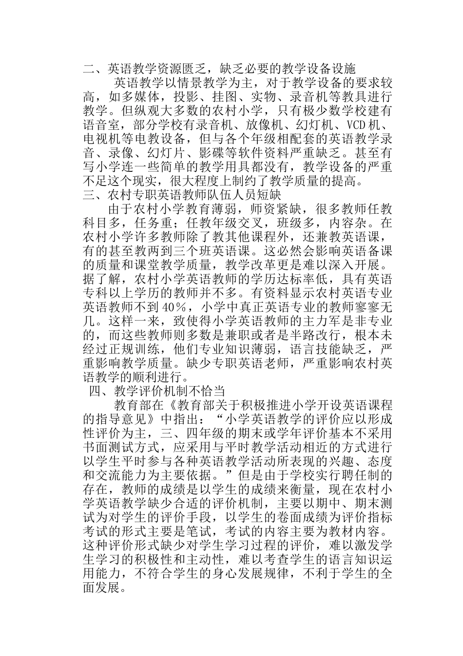 试论农村小学英语教学现状及解决办法_第2页
