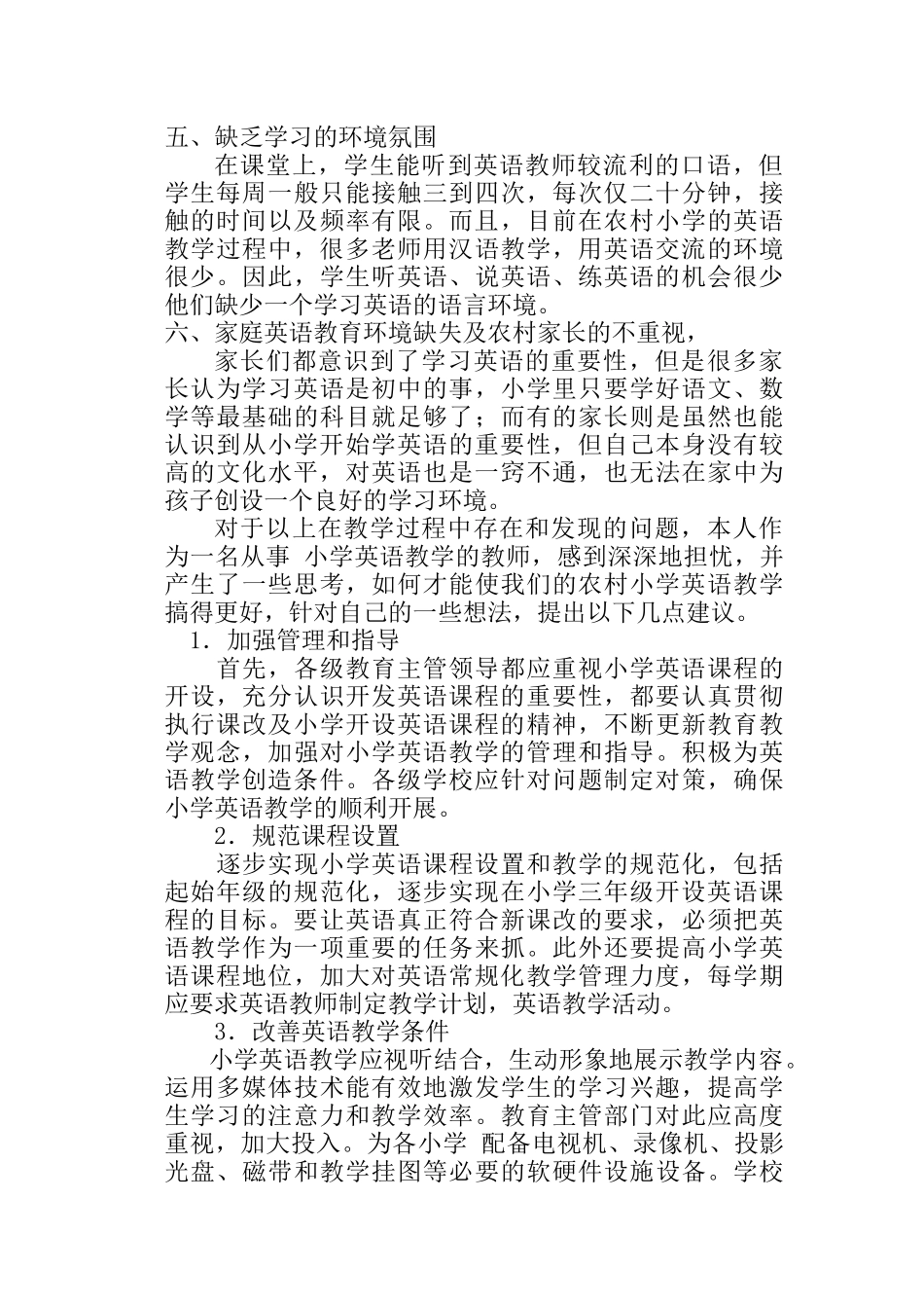 试论农村小学英语教学现状及解决办法_第3页