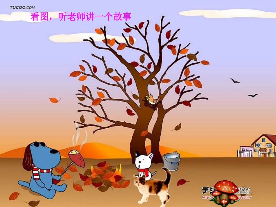 怎样编童话故事PPT课件_第2页