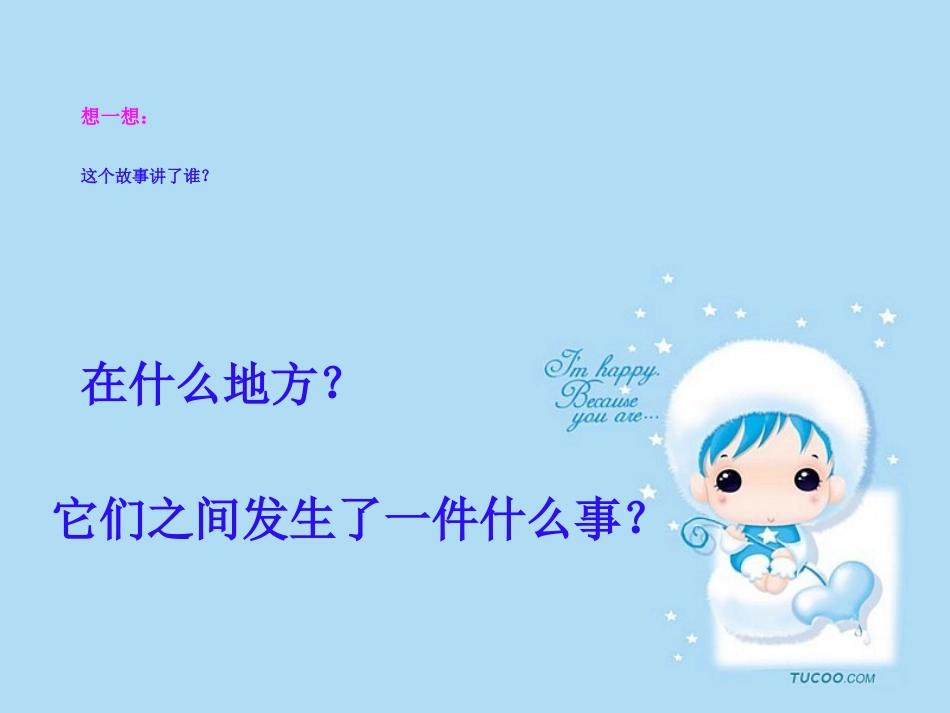 怎样编童话故事PPT课件_第3页