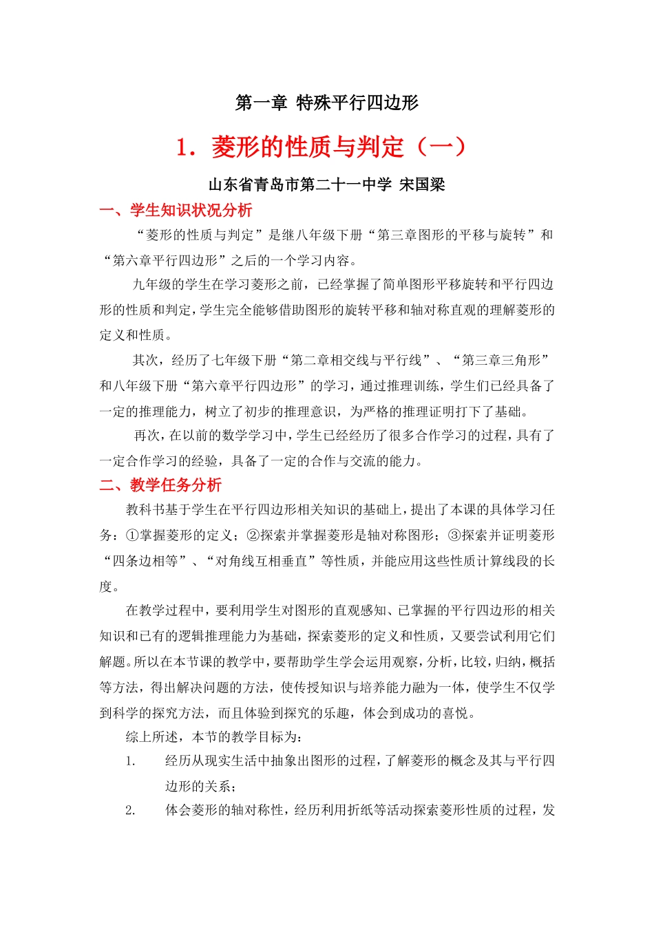 菱形的性质与判定一_第1页