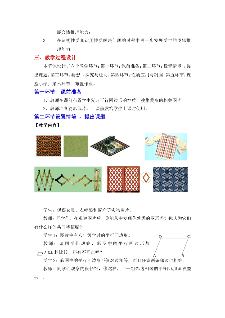 菱形的性质与判定一_第2页