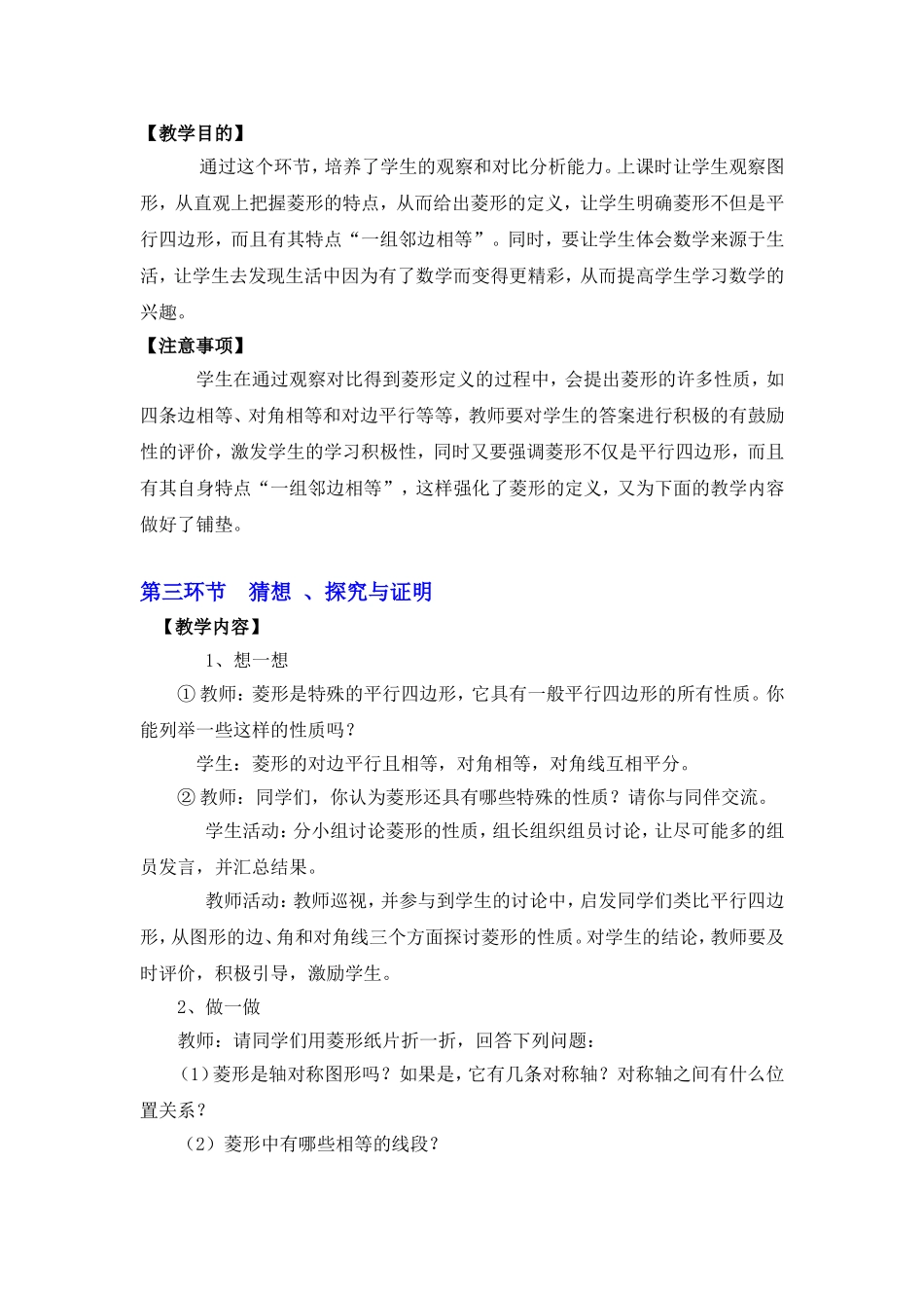 菱形的性质与判定一_第3页