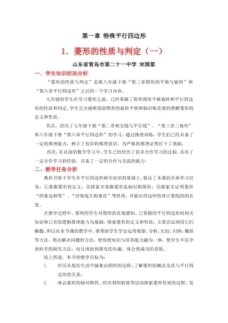 菱形的性质与判定一