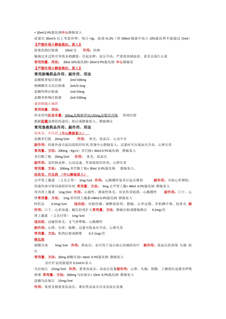 ICU常用药_第2页