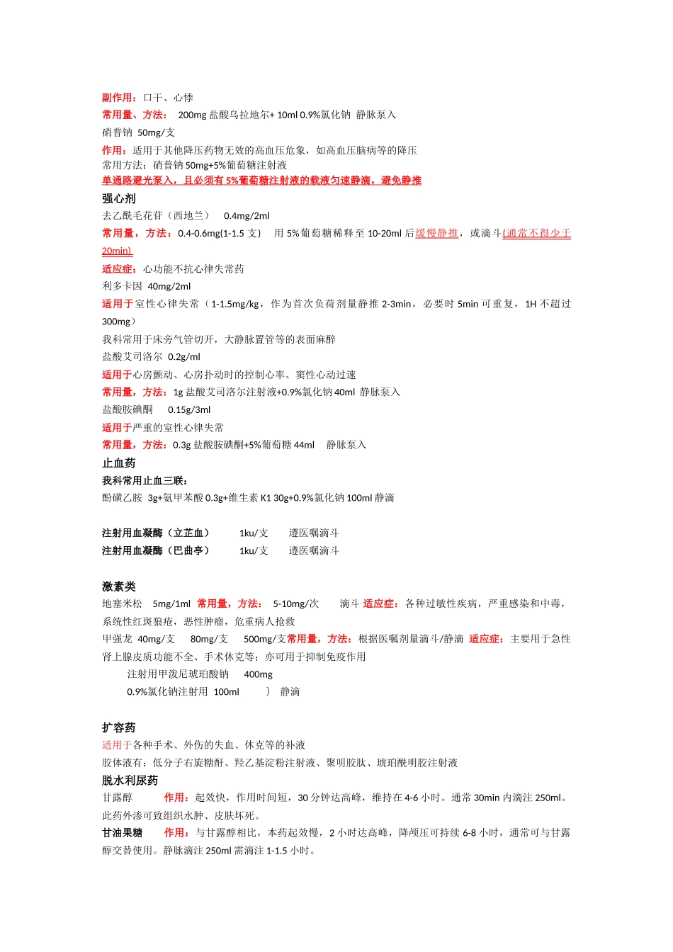 ICU常用药_第3页