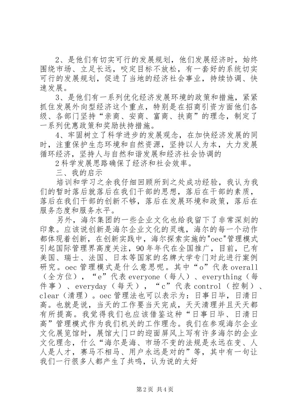 赴青岛学习心得体会 _第2页