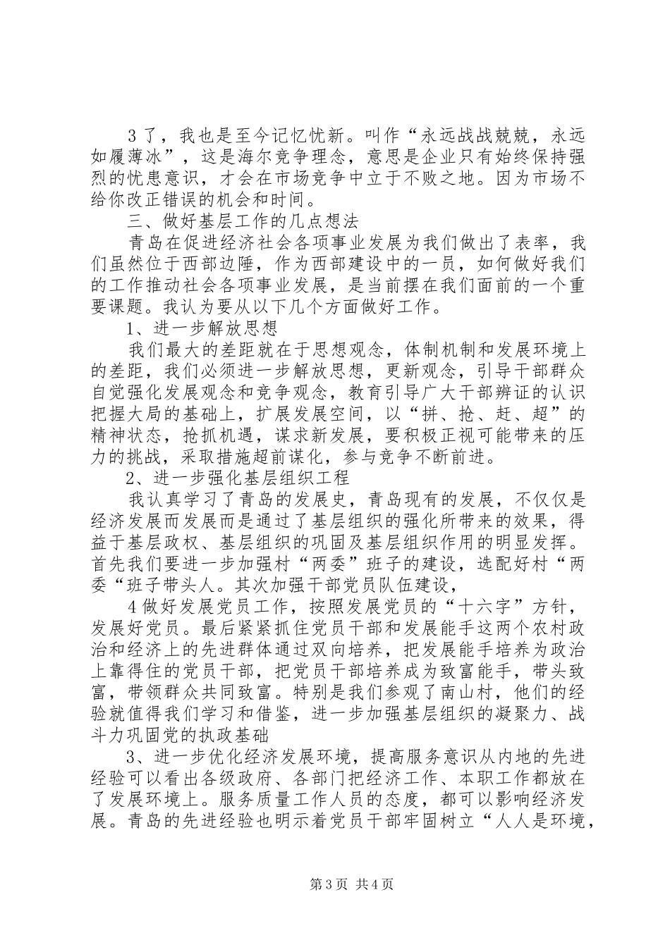 赴青岛学习心得体会 _第3页