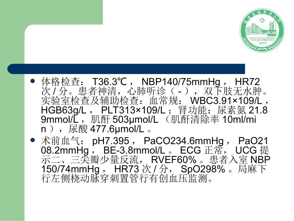 手术室应急手册--心脏骤停_第3页