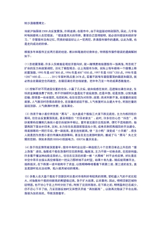 当前股民炒股通病剖析