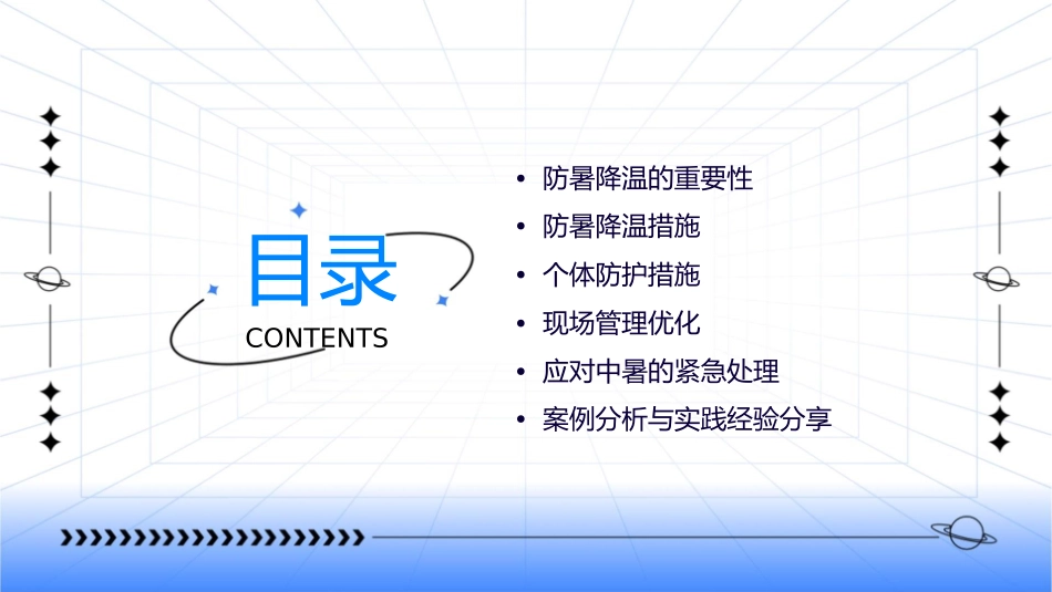 夏季现场管理防暑降温培训课件_第2页