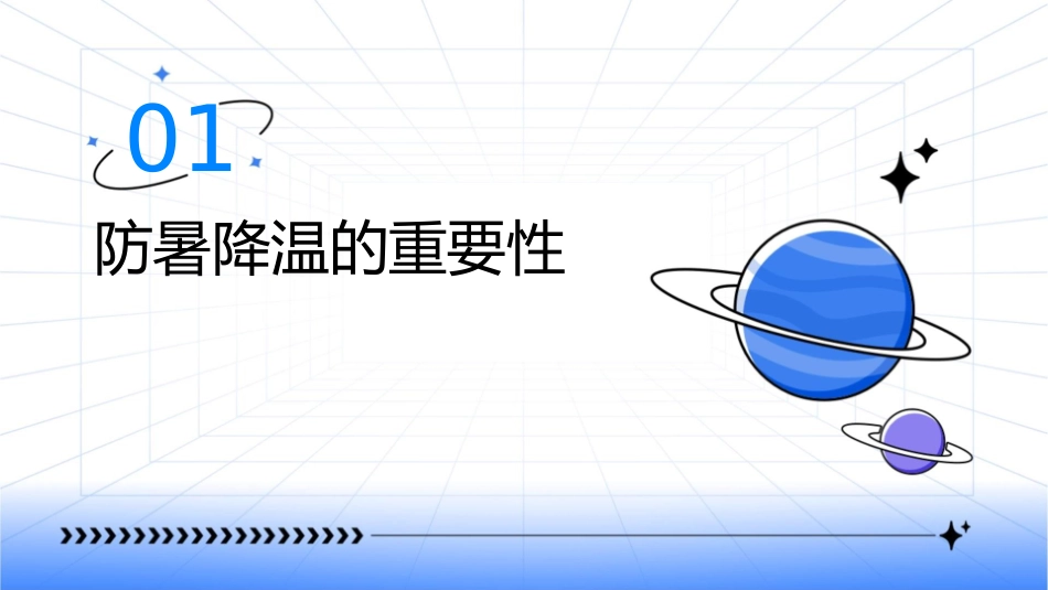 夏季现场管理防暑降温培训课件_第3页