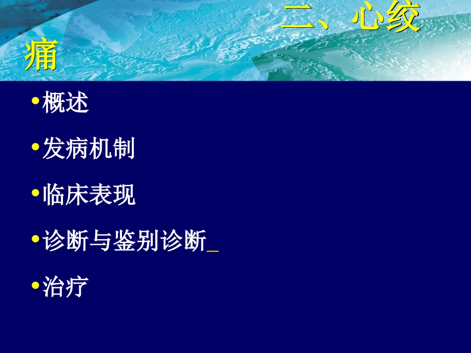 北京国康医院：缺血性心脏病_第3页
