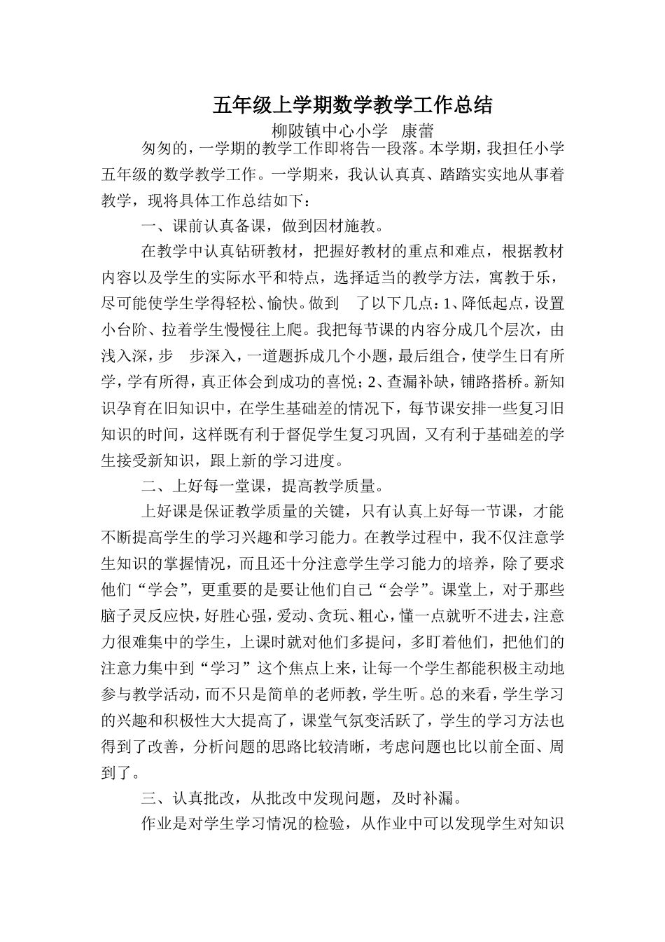 小学五年级上学期数学教学工作总结_第1页