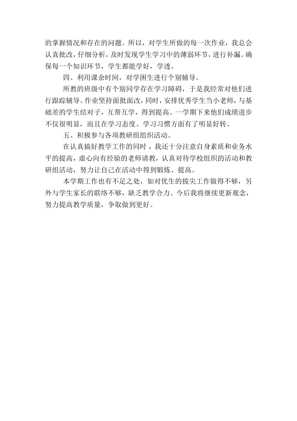 小学五年级上学期数学教学工作总结_第2页