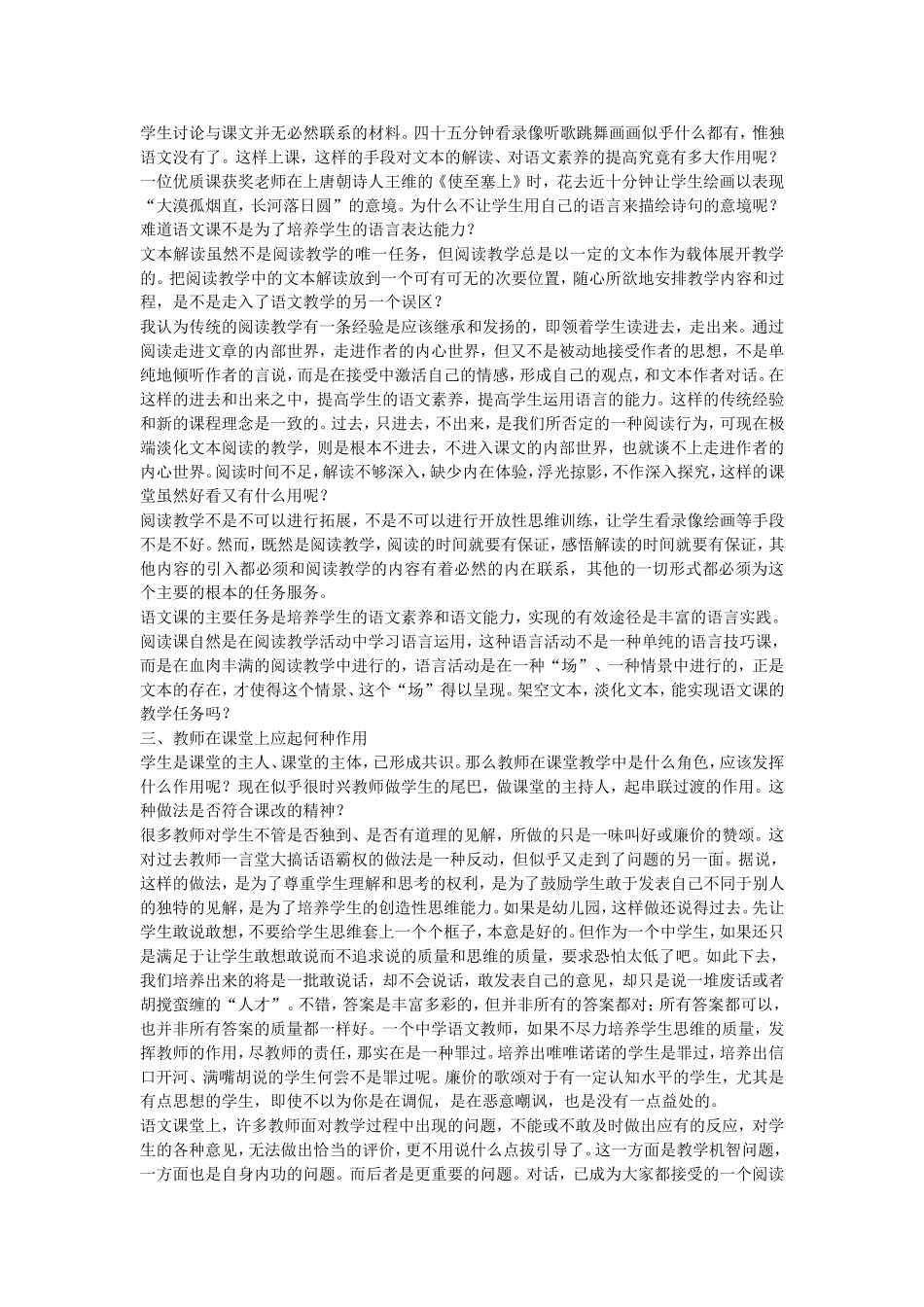 阅读教学中的困惑_第2页