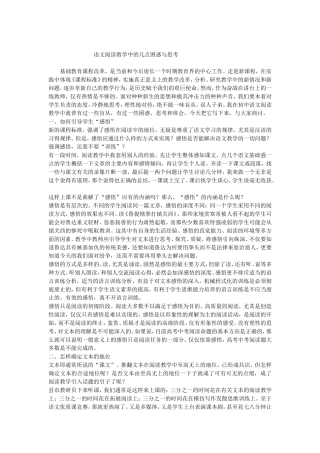 阅读教学中的困惑