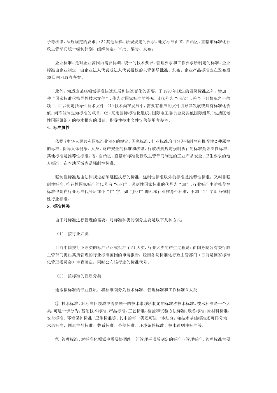 标准化基本术语解译_第2页
