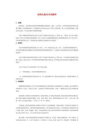 标准化基本术语解译