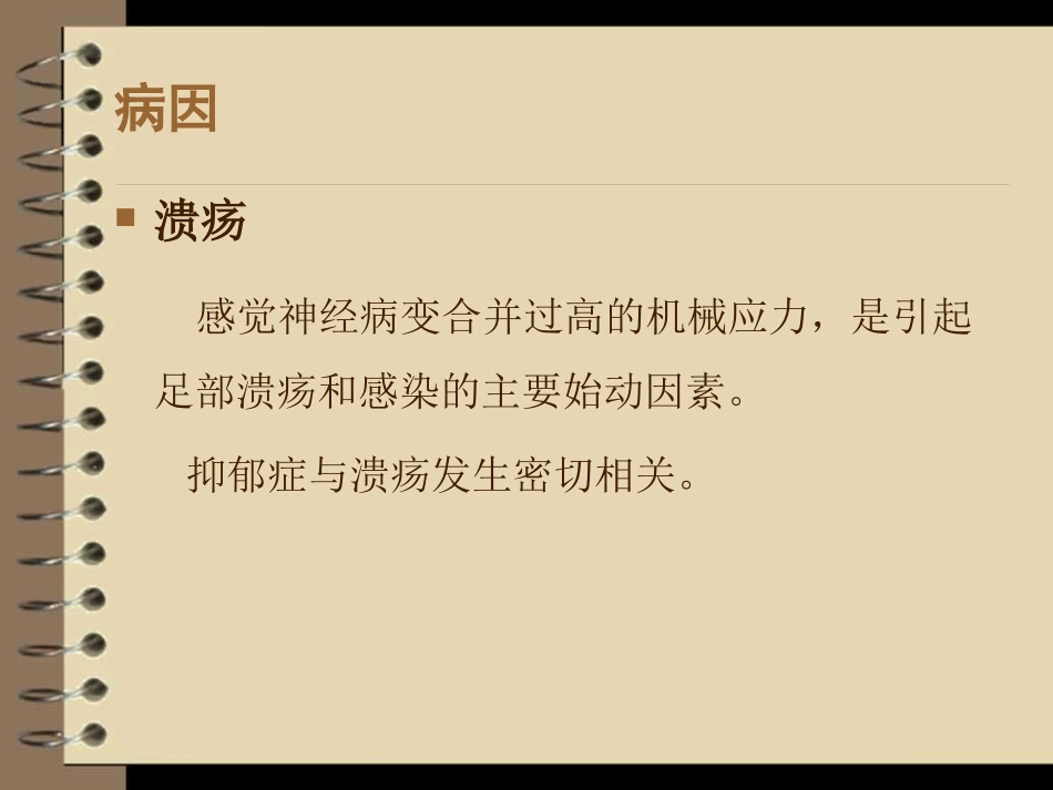 糖尿病足诊疗指南_第2页