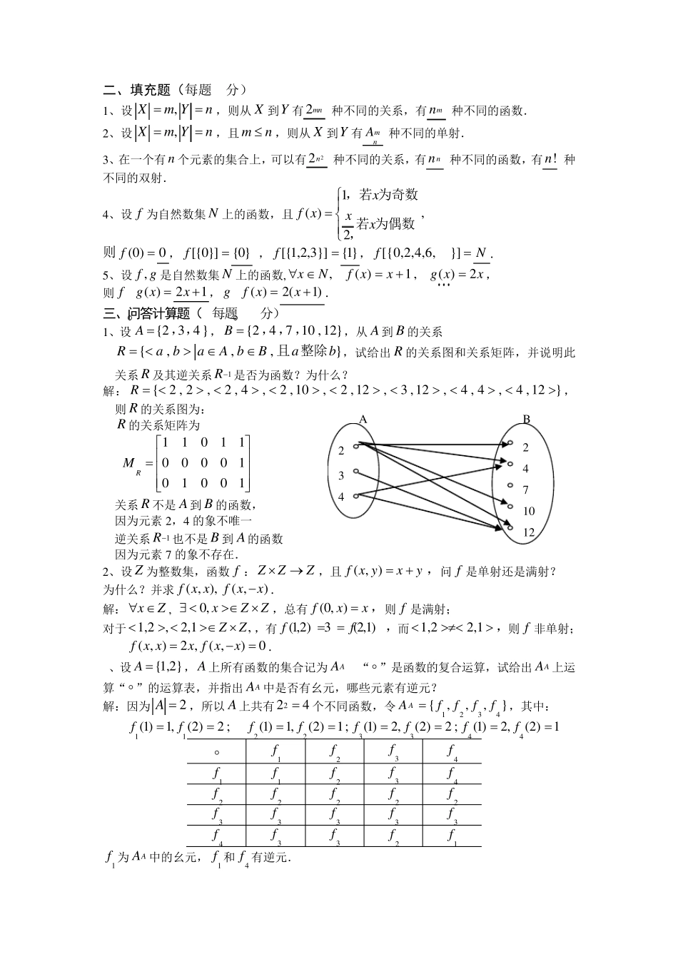 离散数学函数复习题答案 _第2页