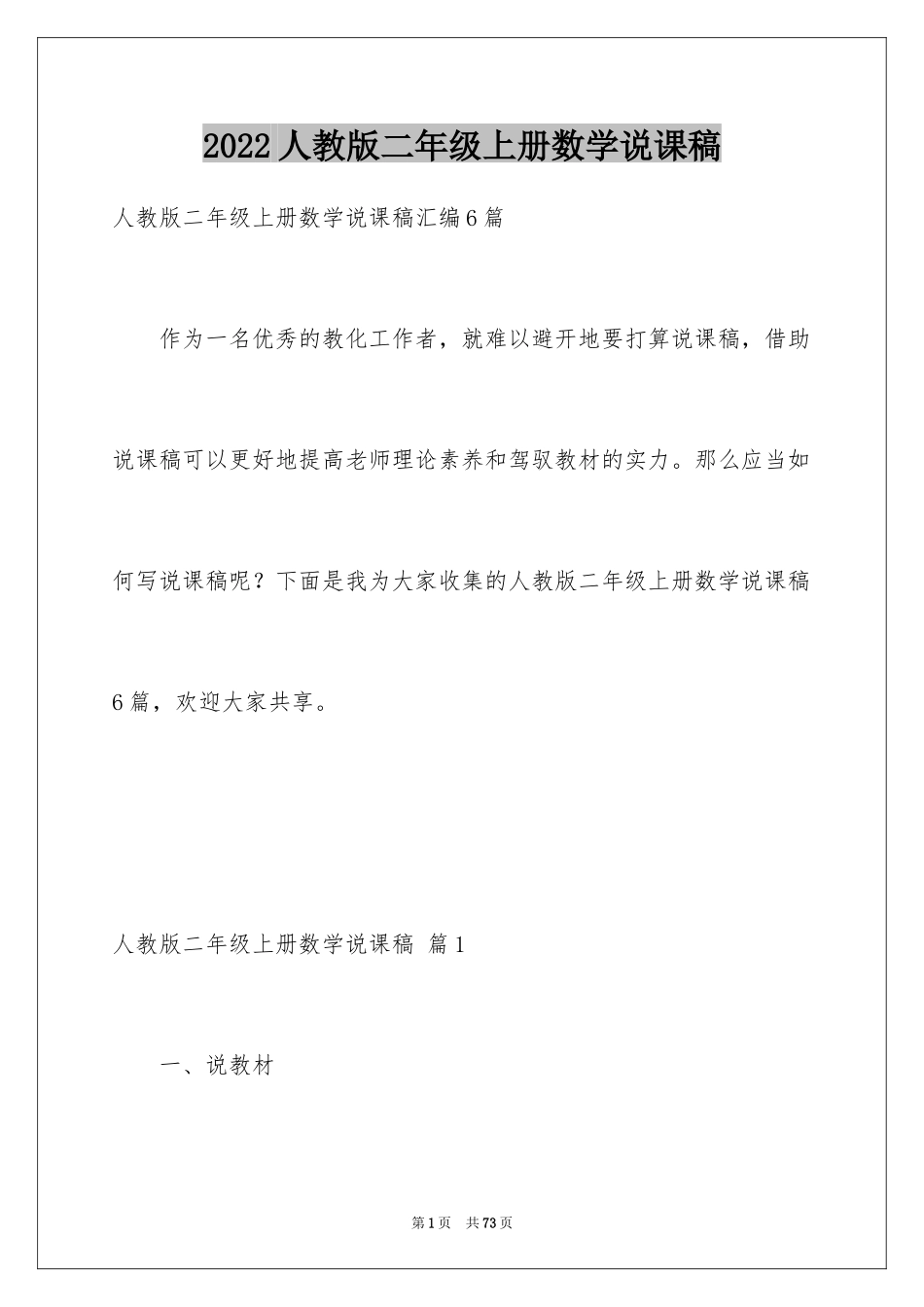 2024人教版二年级上册数学说课稿_2_第1页