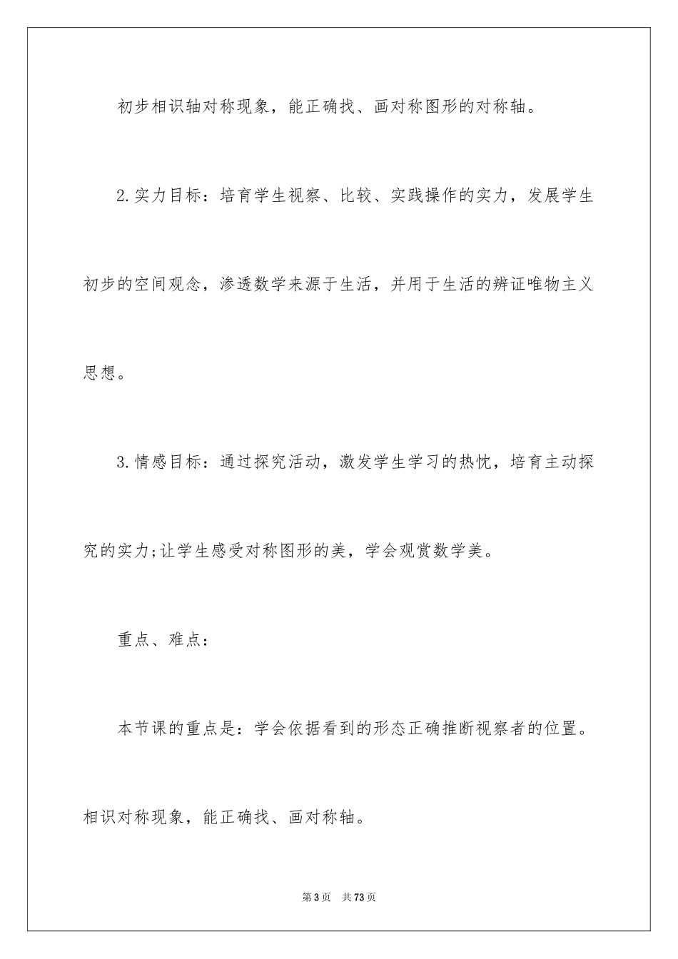 2024人教版二年级上册数学说课稿_2_第3页