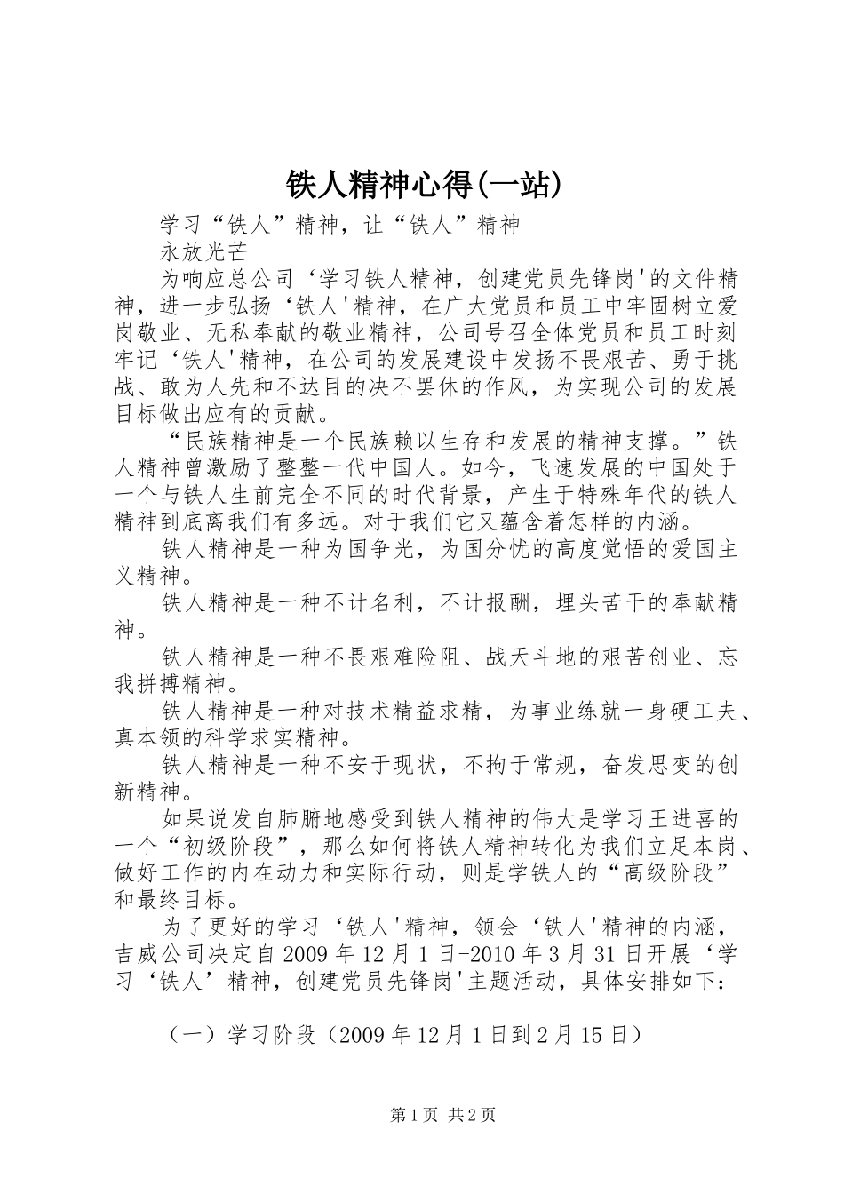 铁人精神心得(一站) _第1页