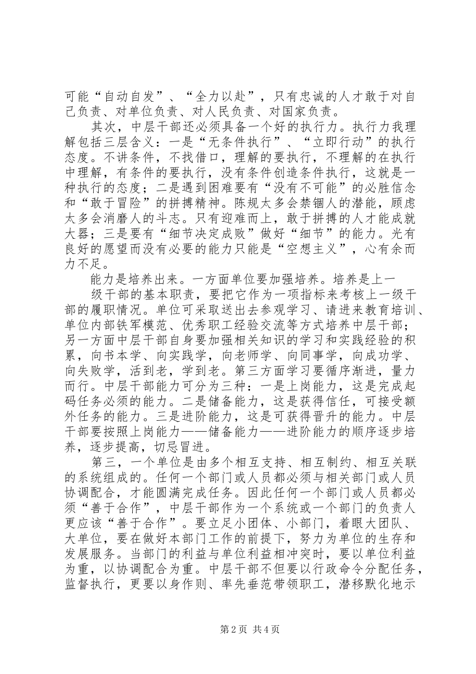 《中层危机》心得体会 _第2页