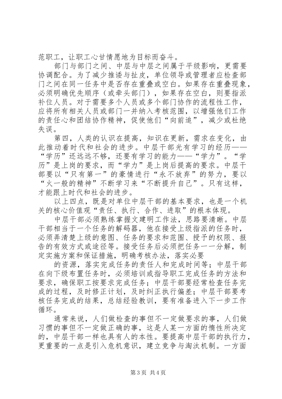 《中层危机》心得体会 _第3页
