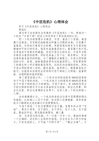 《中层危机》心得体会 
