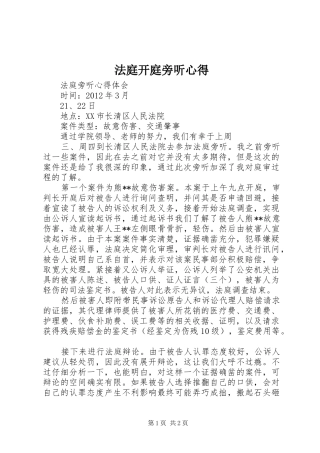 法庭开庭旁听心得 