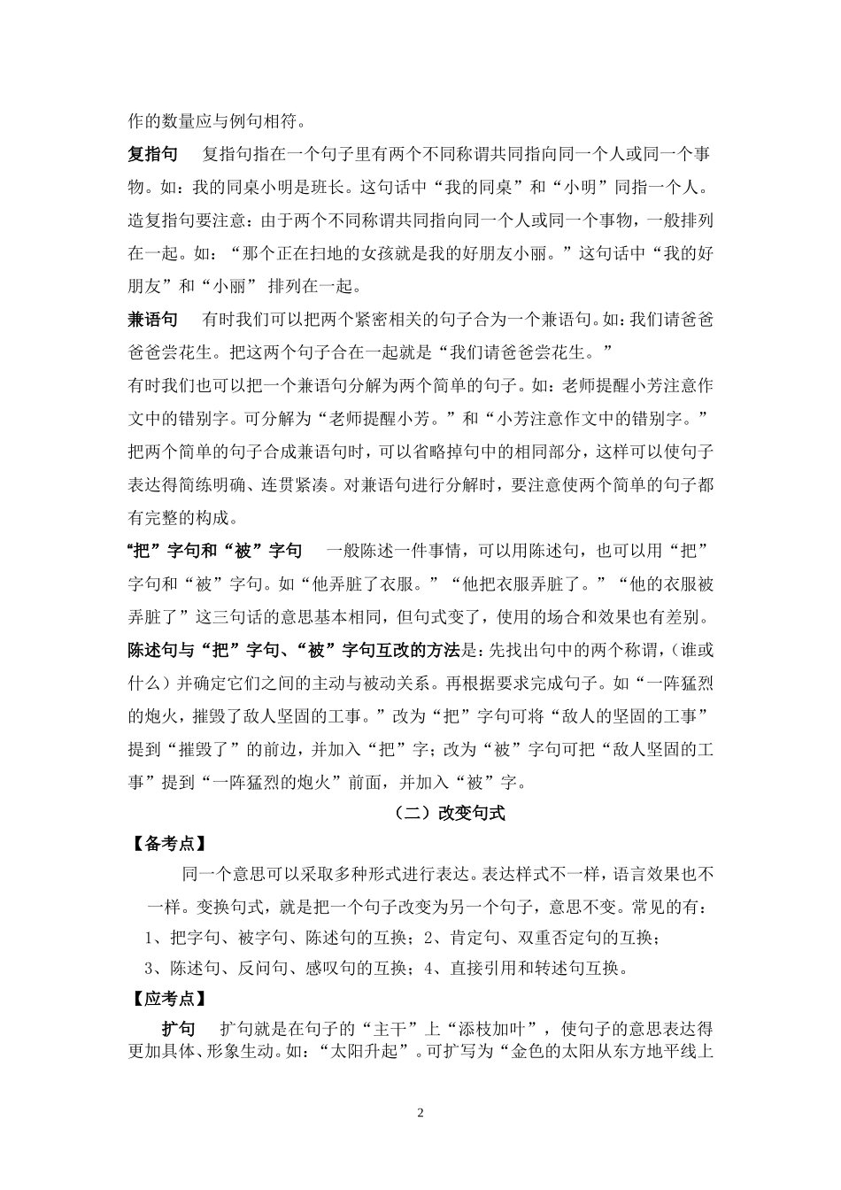 小学语文总复习资料（句子、课内阅读_第2页