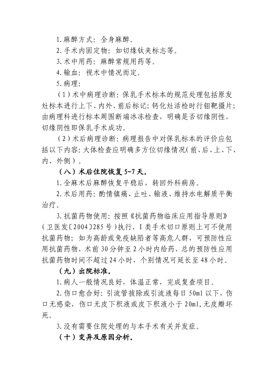 乳腺癌保乳术路径_第3页