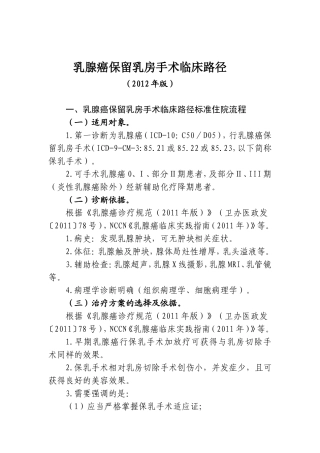 乳腺癌保乳术路径