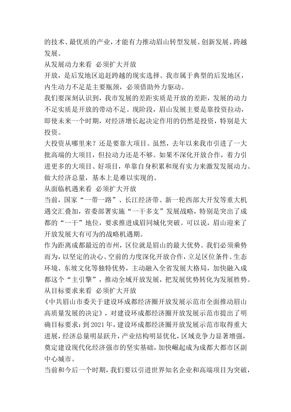 市委四届十一次全会精神解读：开放是高质量发展的必由之路_第2页