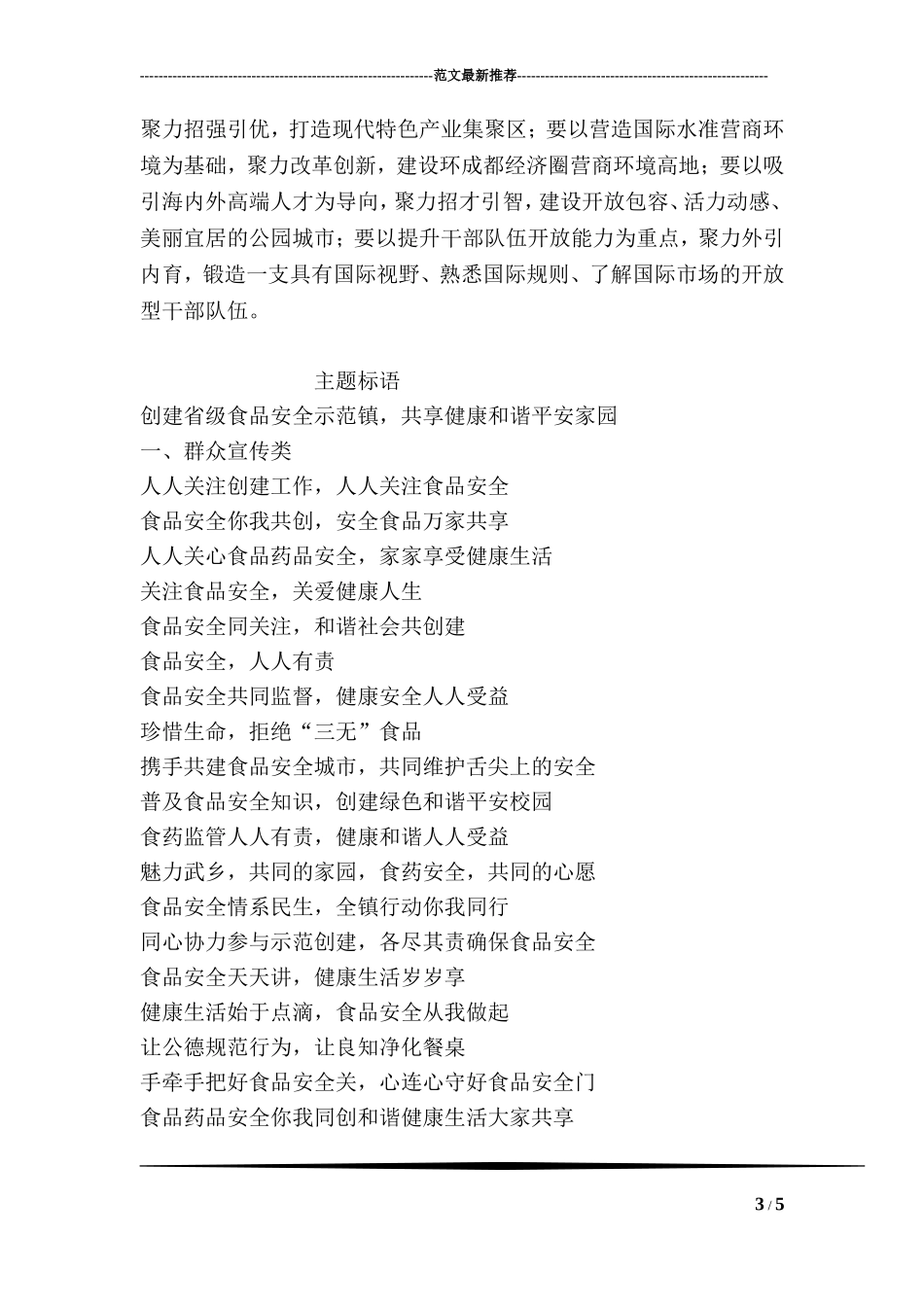 市委四届十一次全会精神解读：开放是高质量发展的必由之路_第3页
