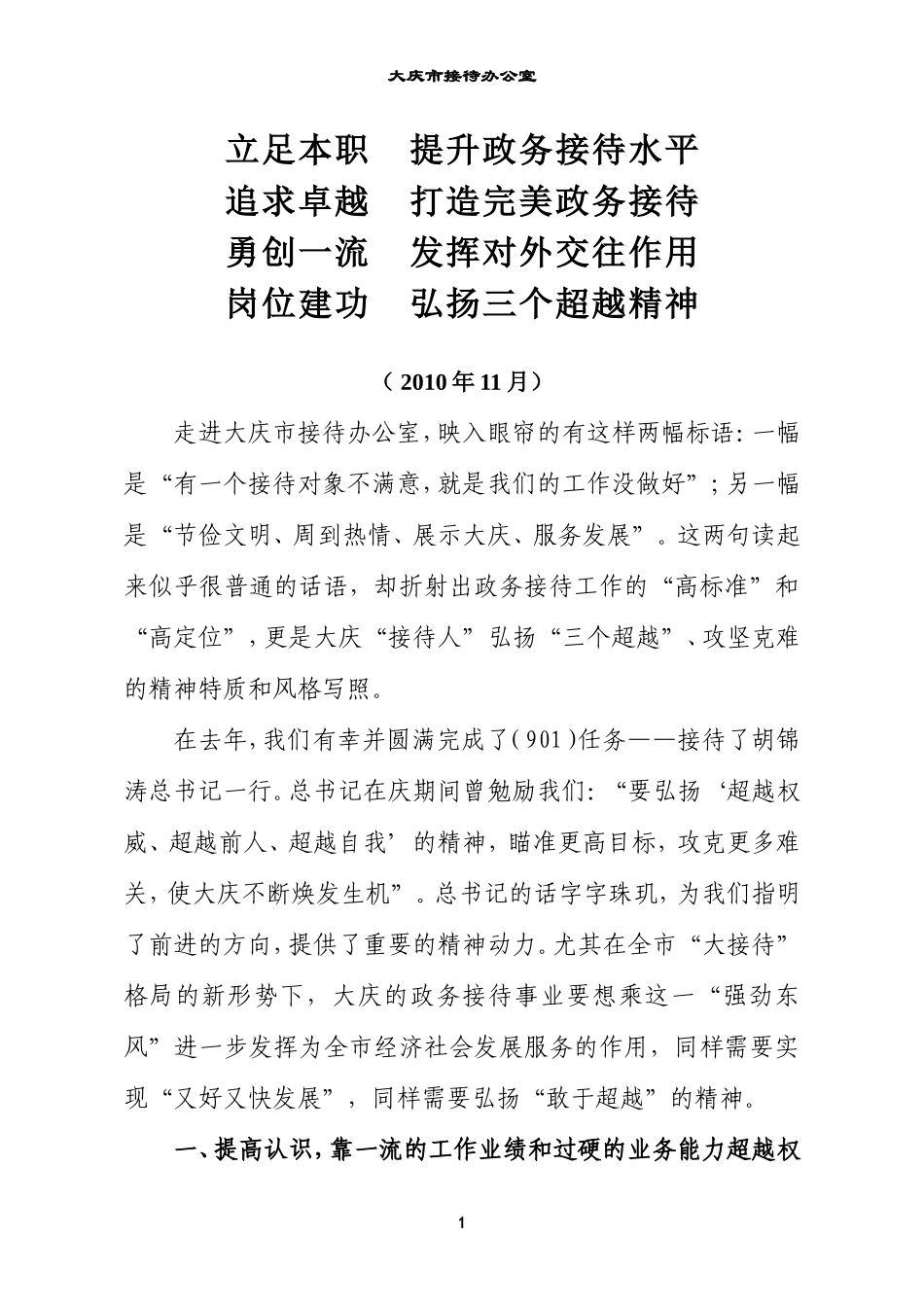 弘扬“三个超越”精神-追求卓越、勇创一流-立足本职-岗位建功_第1页