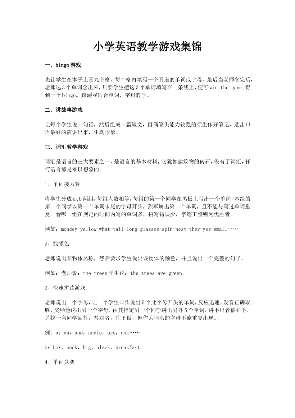 小学英语教学游戏集锦_第1页