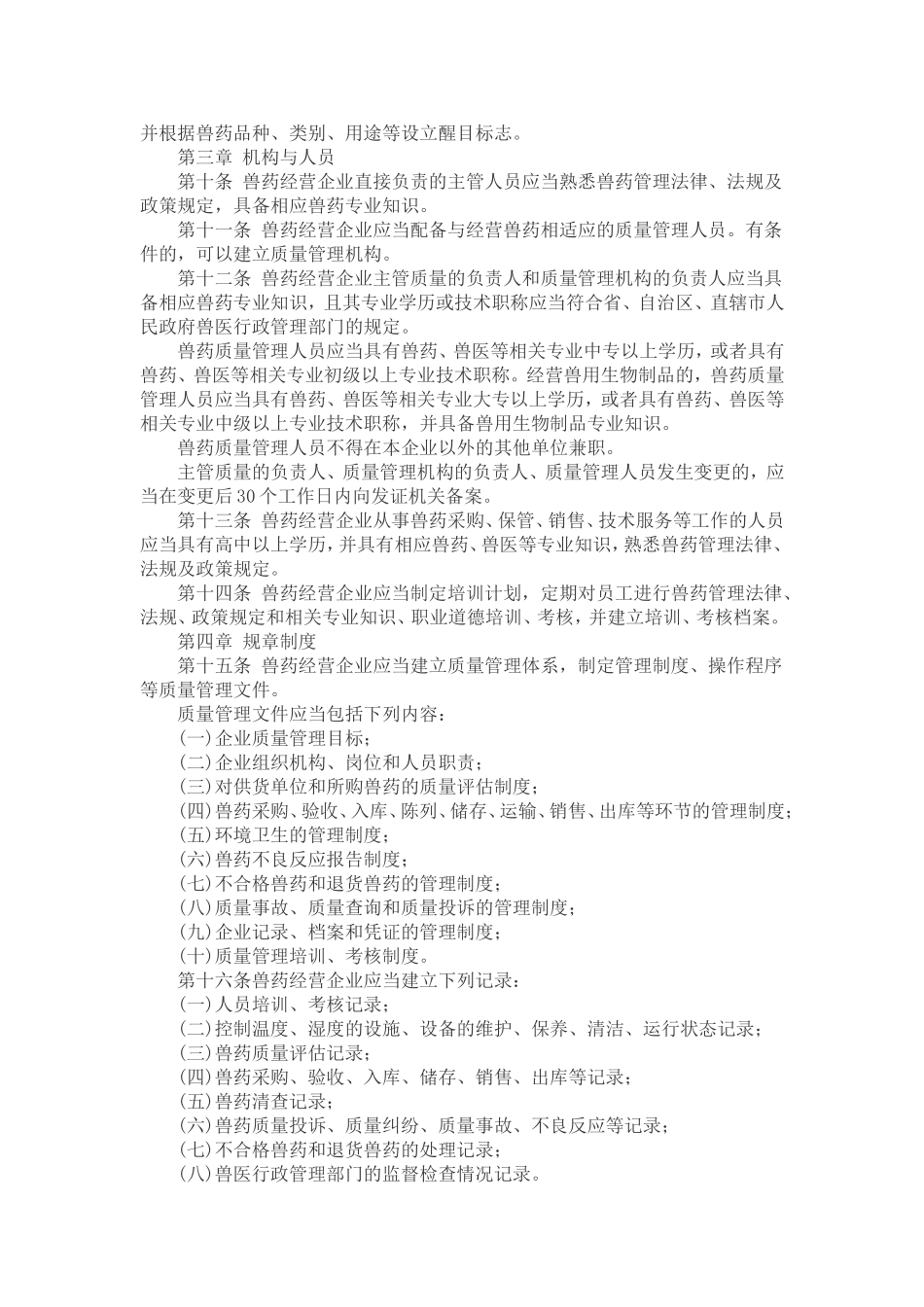 GSP兽药店的执行标准_第2页