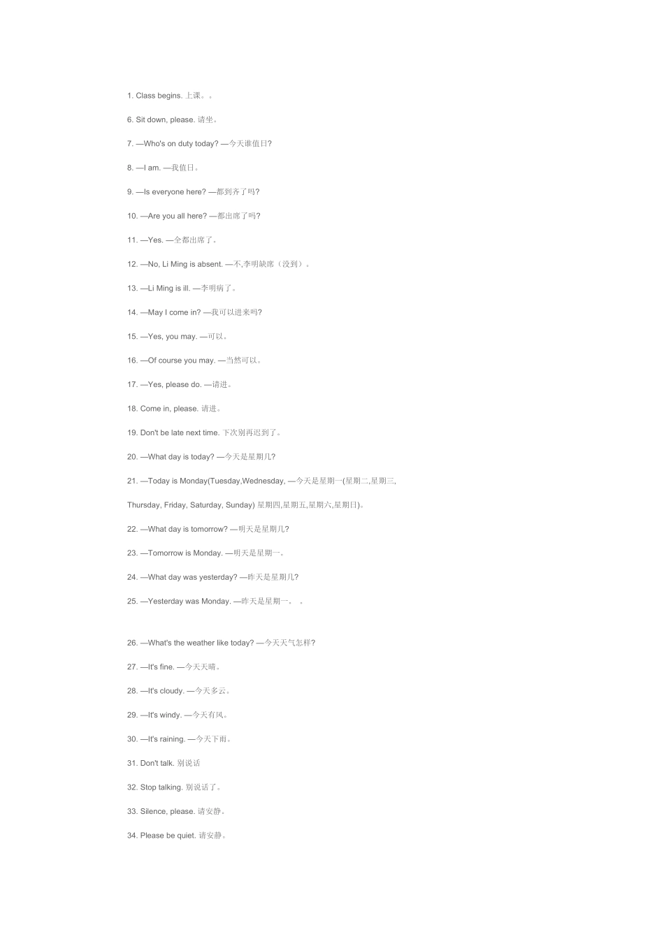 英语课堂教学用语荟萃一_第1页