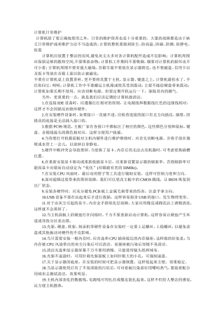 计算机日常维护