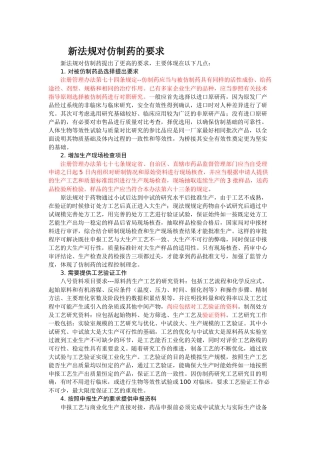 仿制药注册申报流程及资料