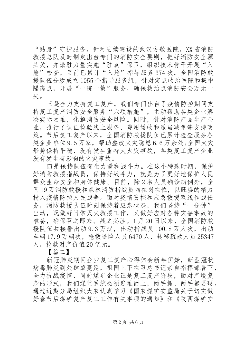 疫情过后复工心得体会5篇_第2页