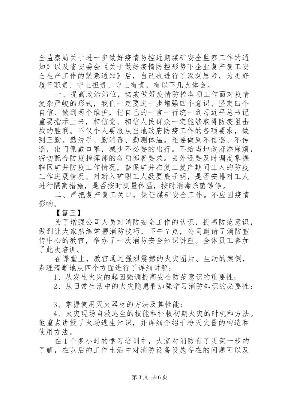 疫情过后复工心得体会5篇_第3页